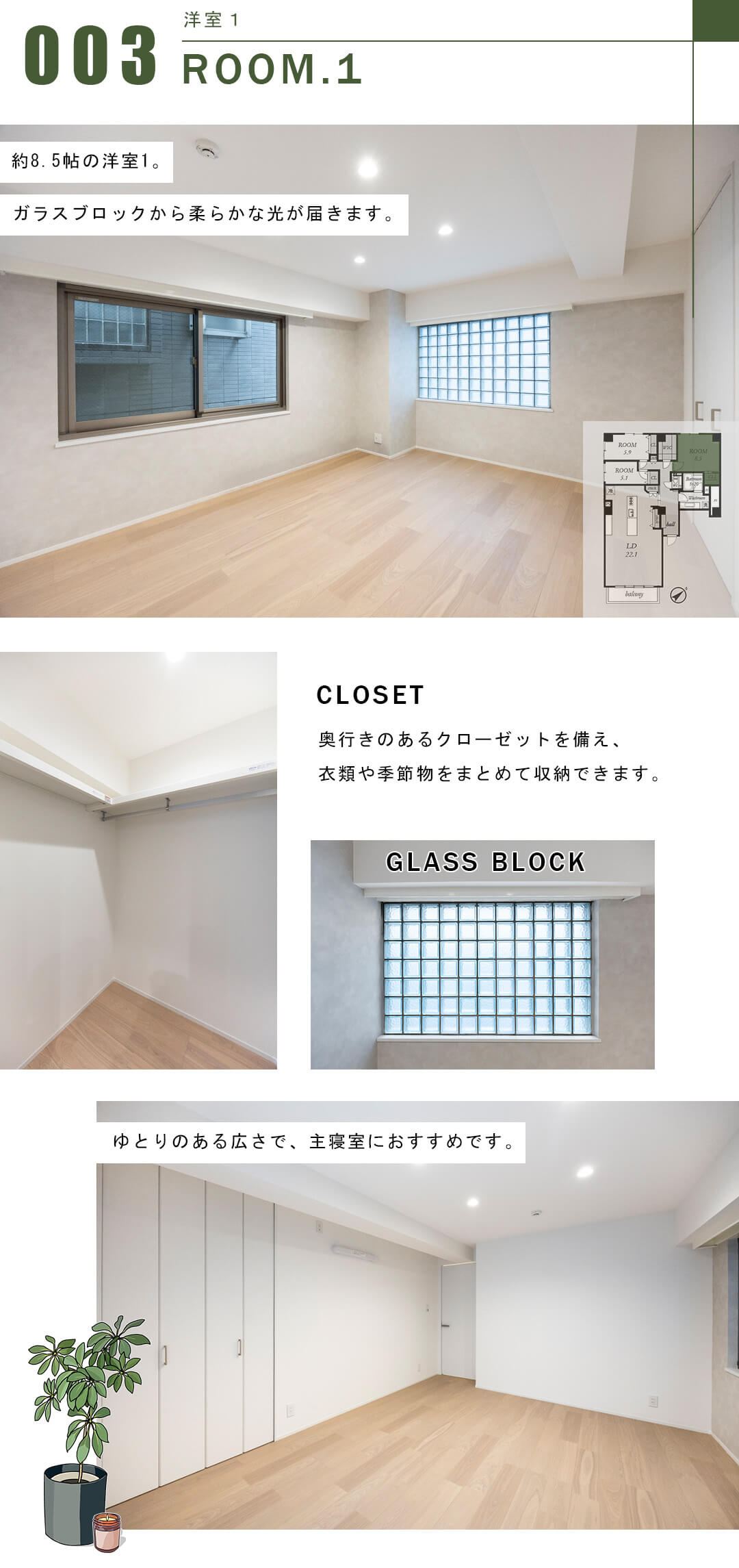 イトーピア三番町マンションの洋室