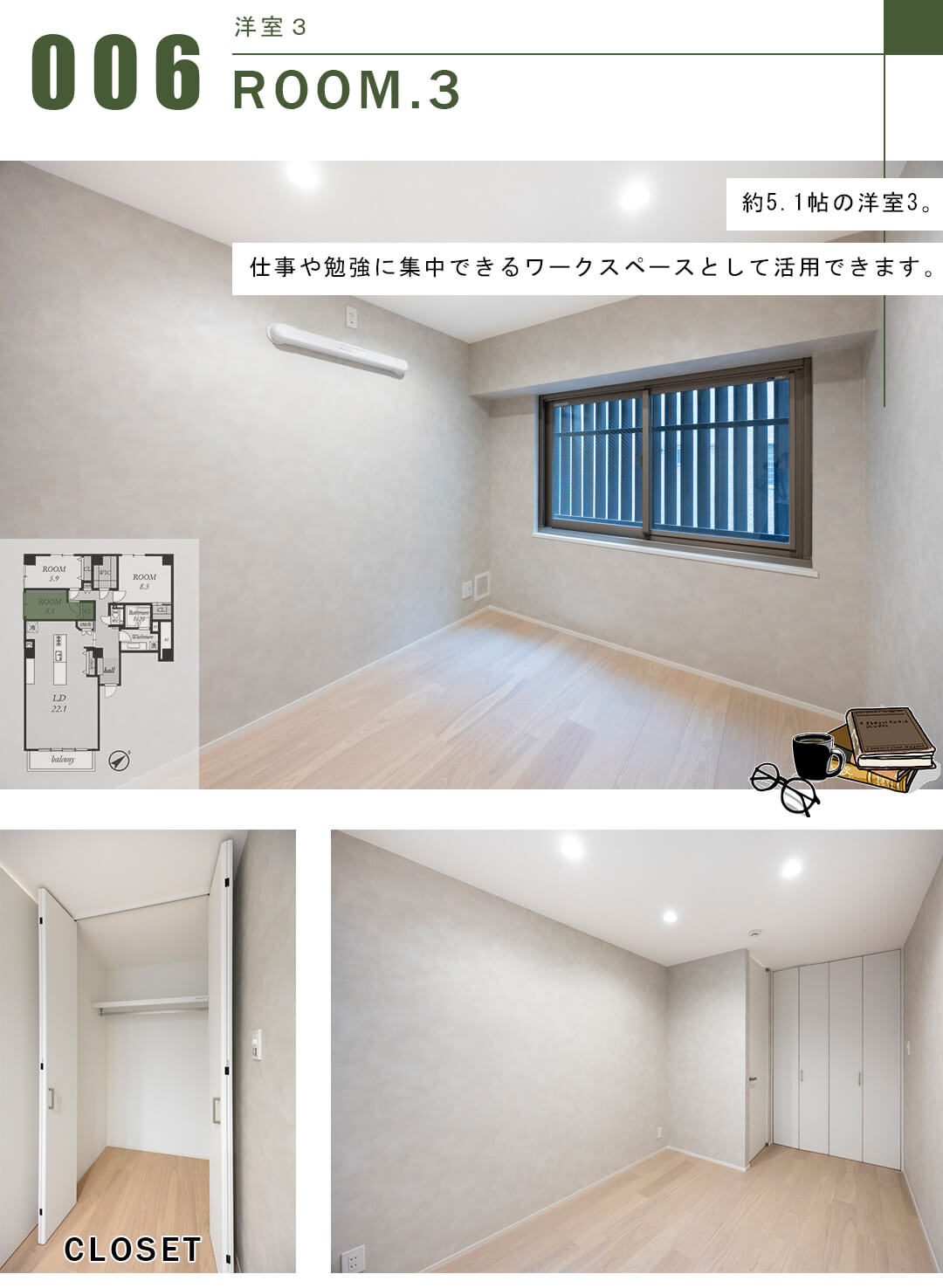 イトーピア三番町マンションの洋室