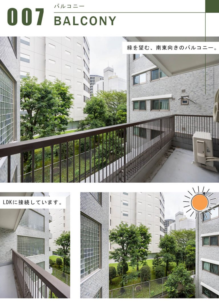 イトーピア三番町マンションのバルコニー