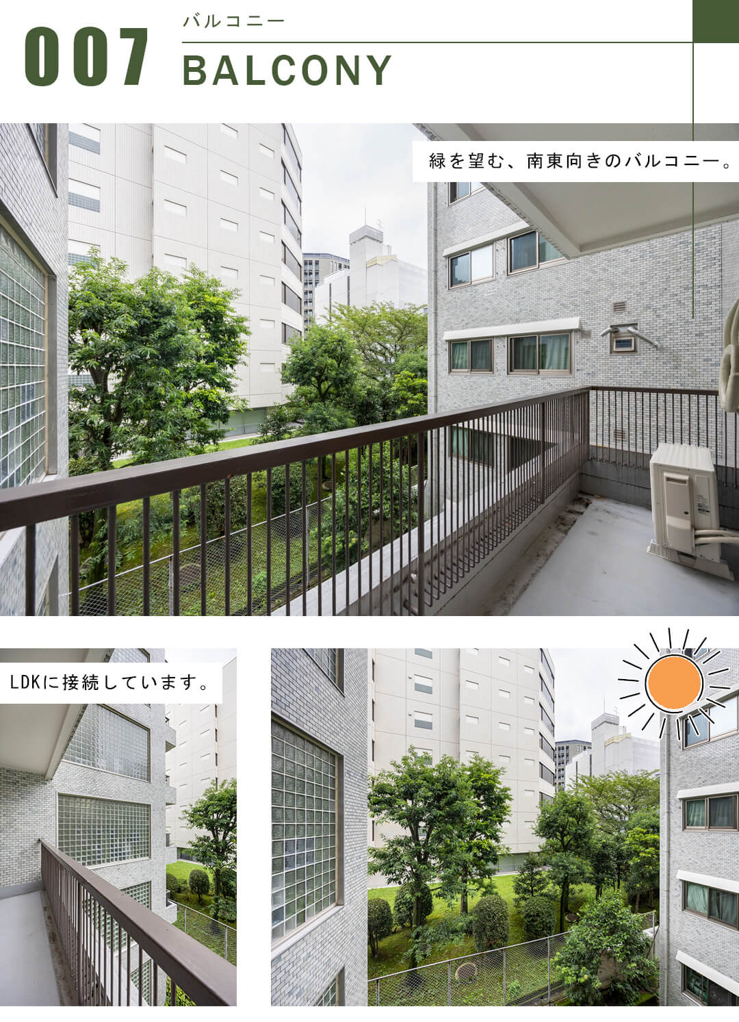 イトーピア三番町マンションのバルコニー