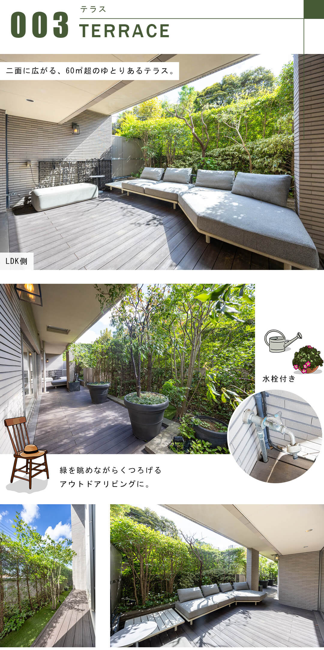 白金テラス三光坂のテラス