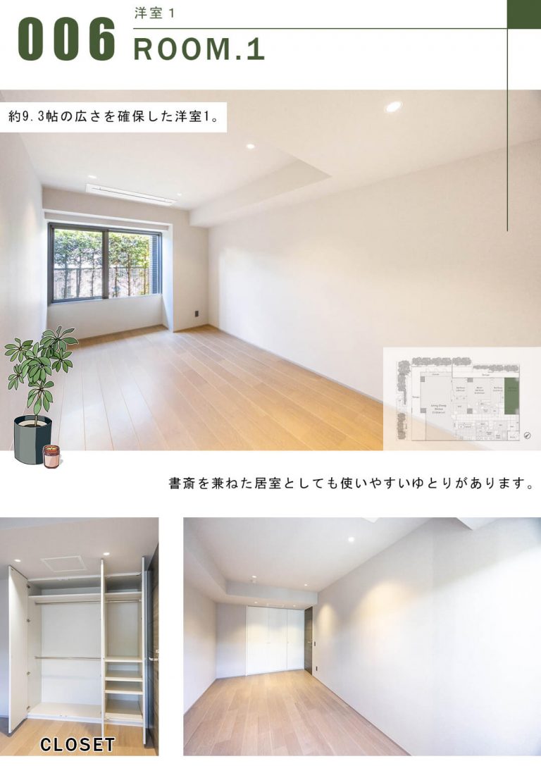 白金テラス三光坂の洋室