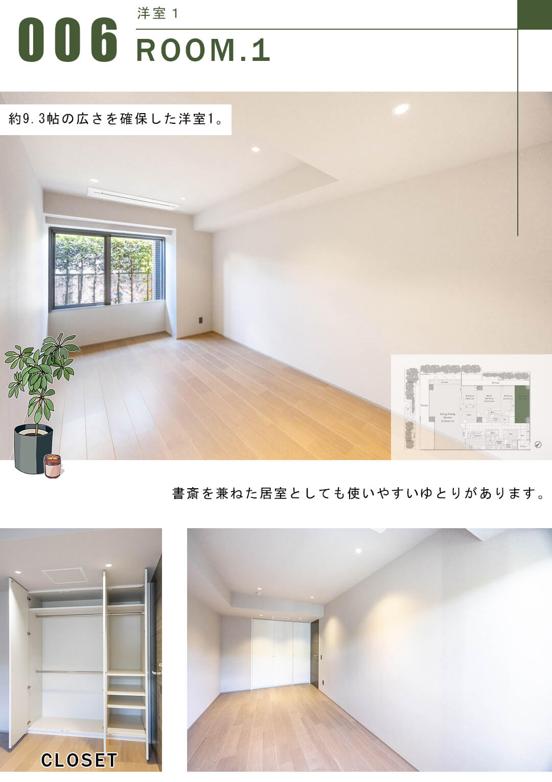 白金テラス三光坂の洋室