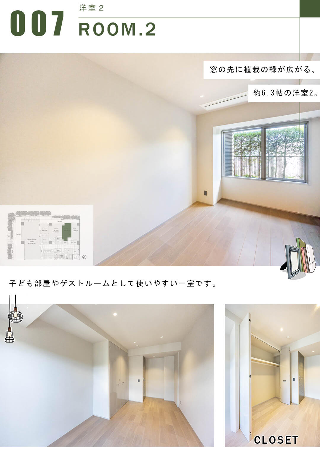 白金テラス三光坂の洋室
