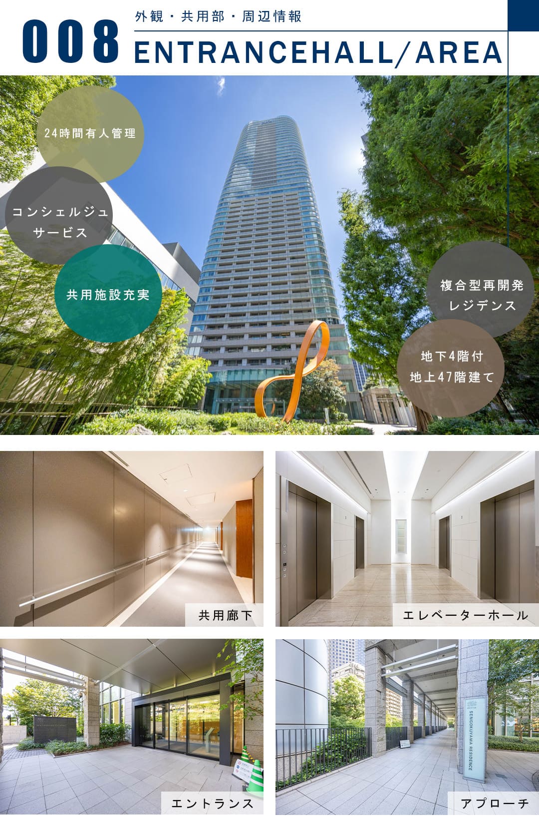 アークヒルズ仙石山レジデンスの外観