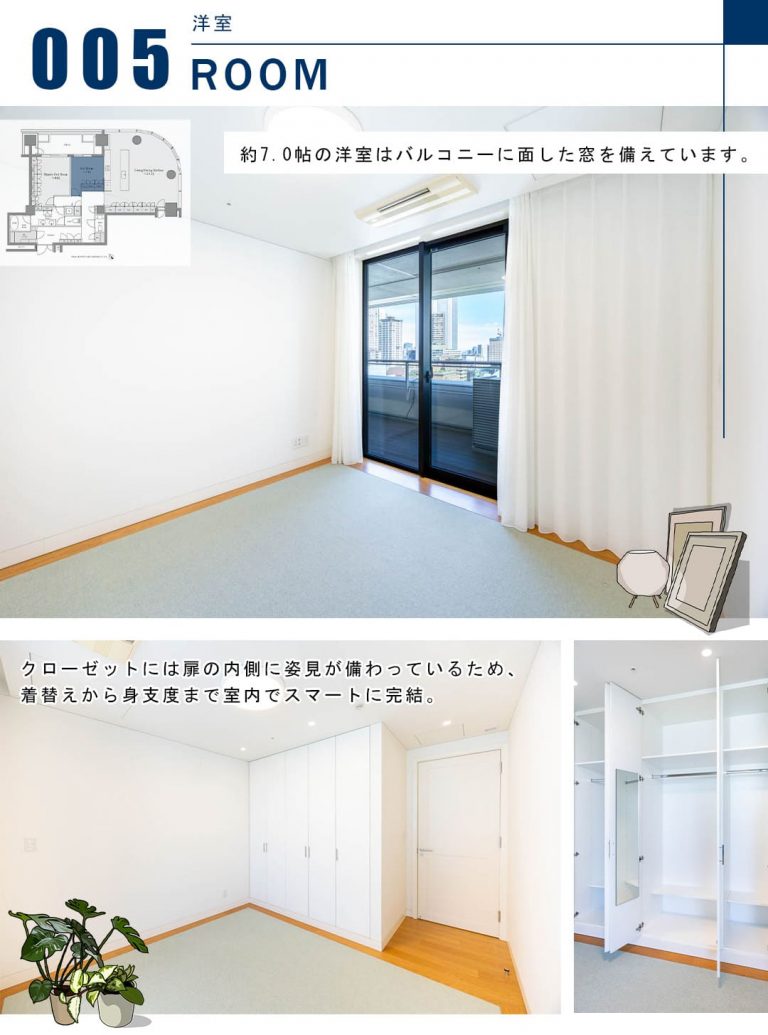 アークヒルズ仙石山レジデンスの洋室