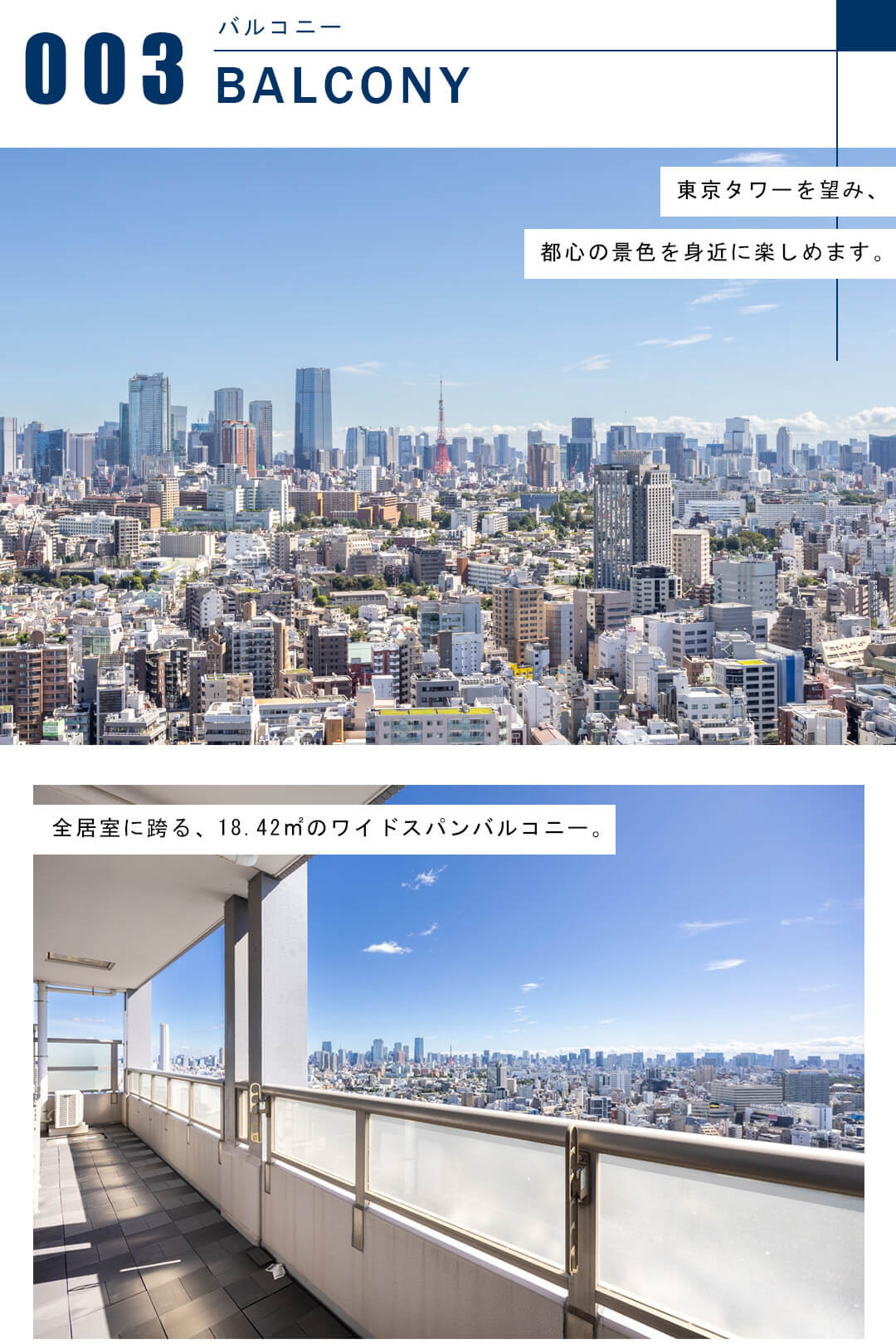 代官山アドレスザタワーのバルコニー