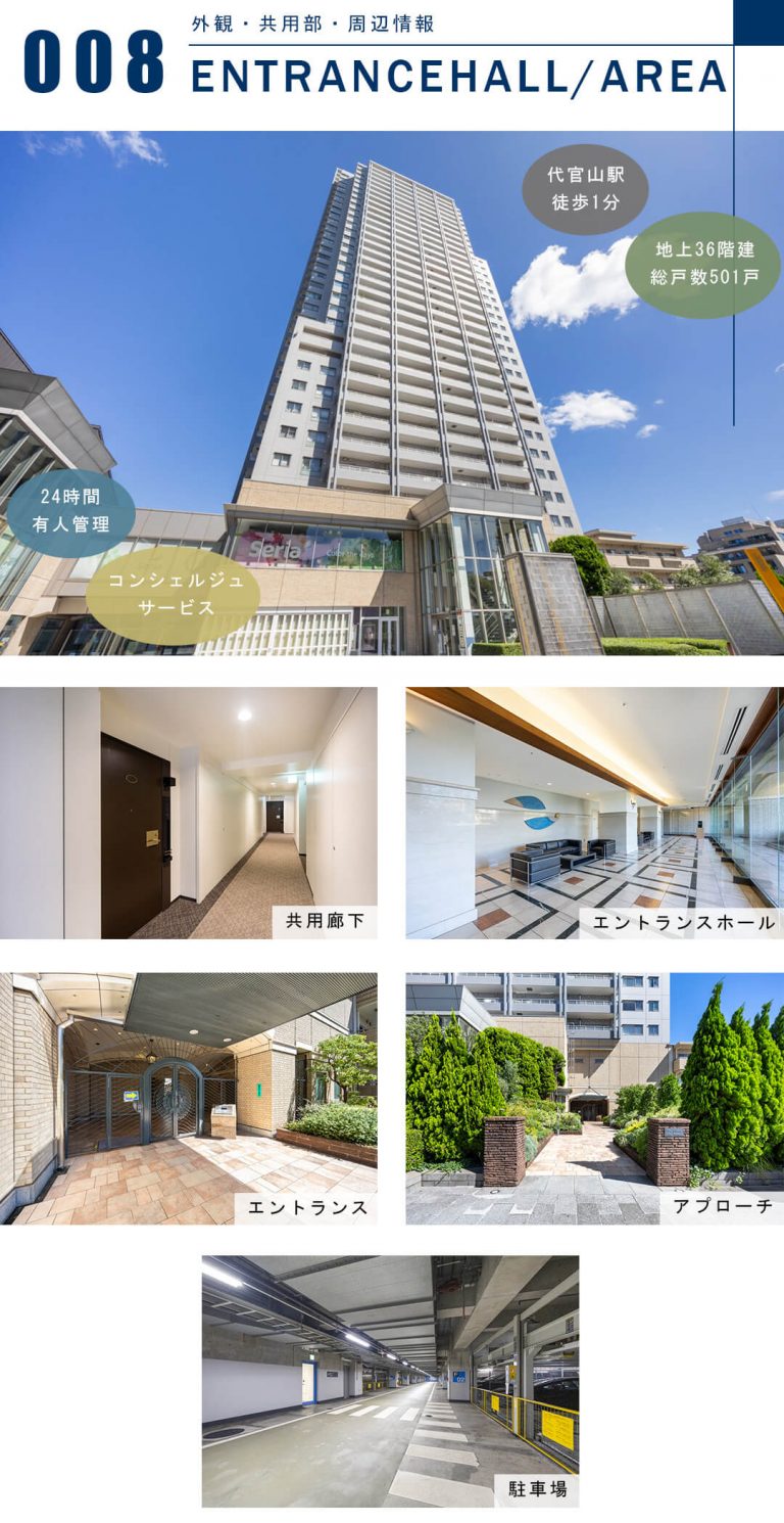 代官山アドレスザタワーの外観と共用部