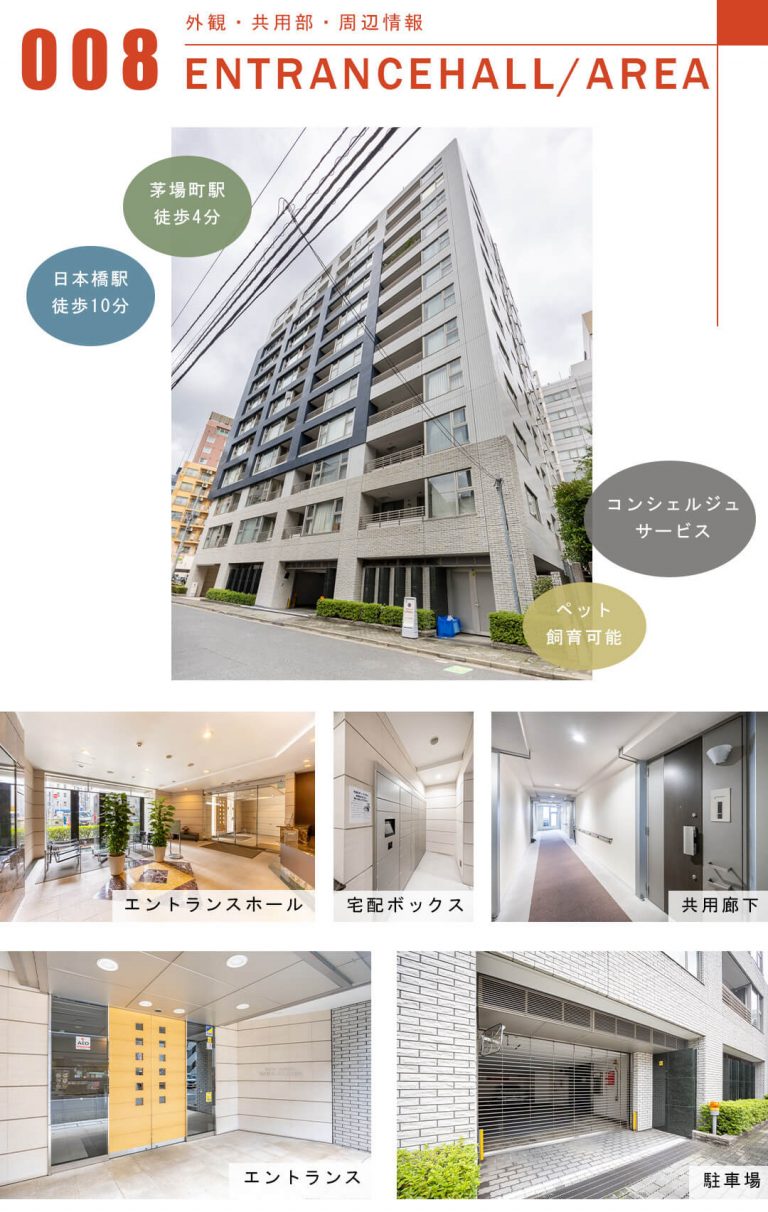 シティハウス日本橋の外観と共用部