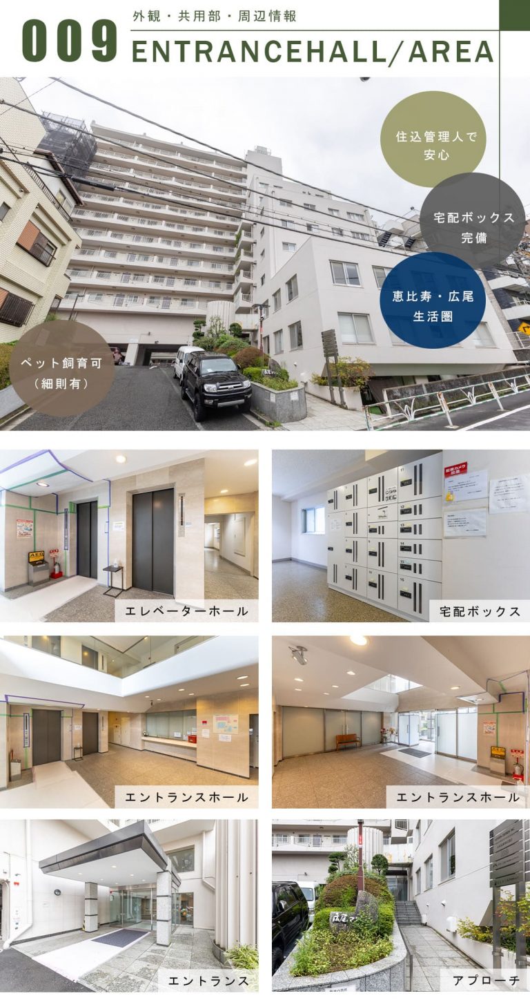広尾マンションの外観