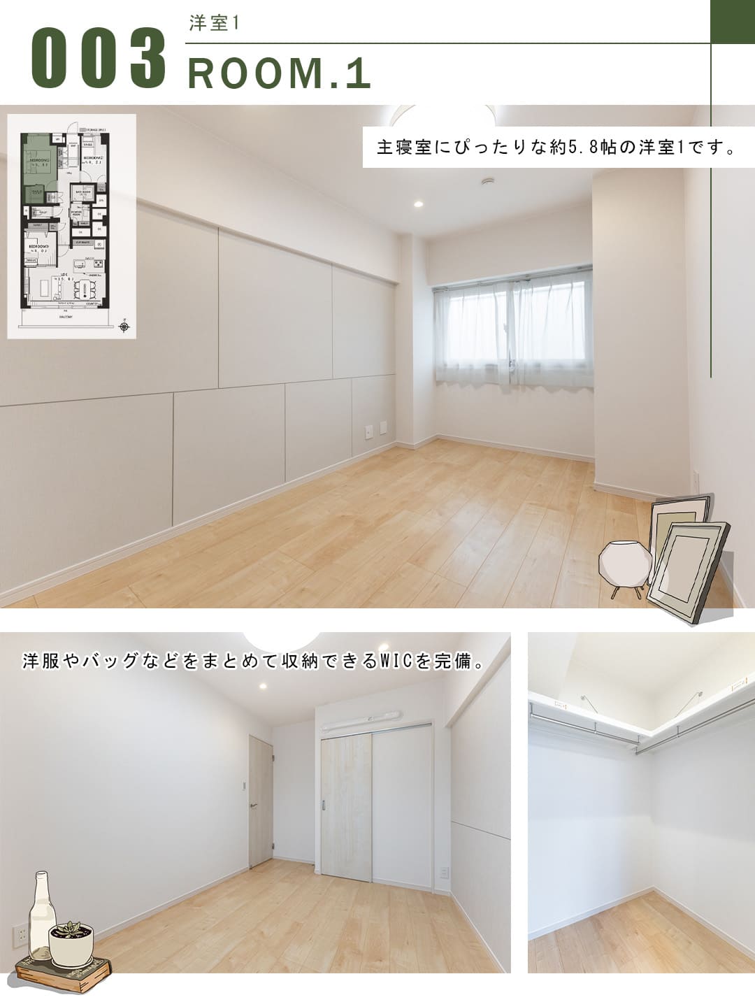 広尾マンションの洋室1
