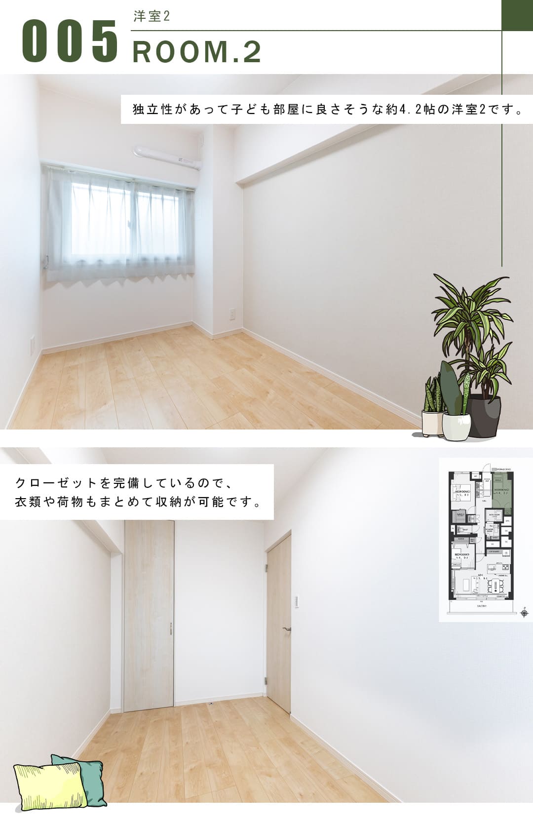 広尾マンションの洋室2