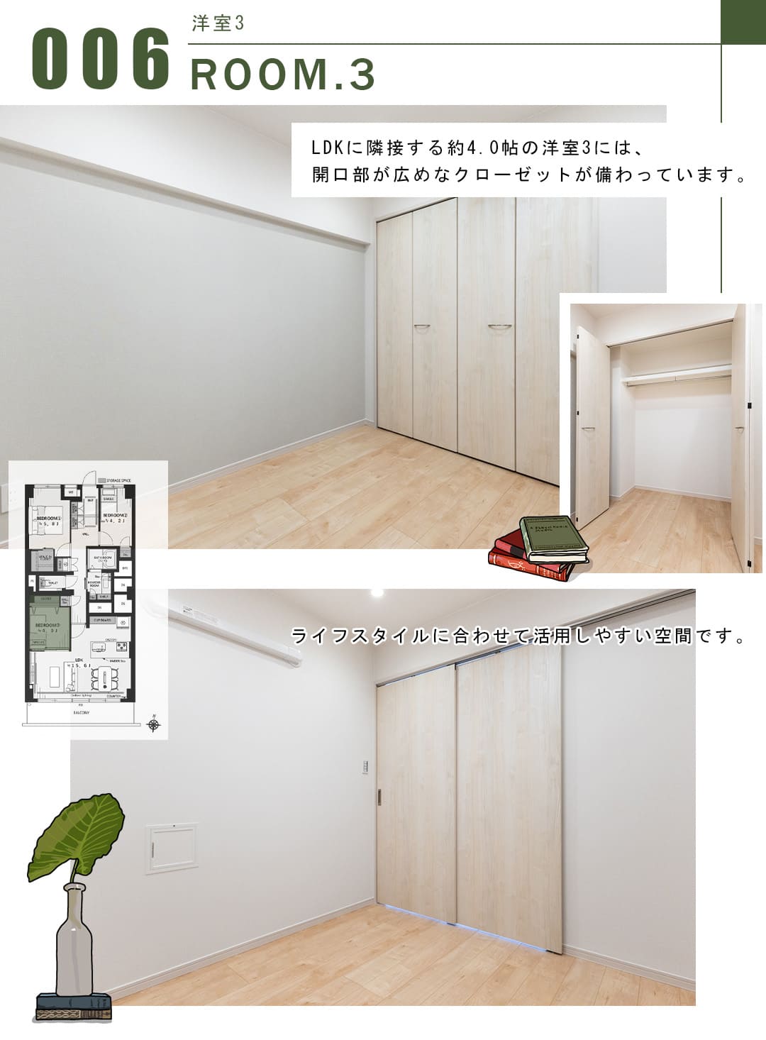 広尾マンションの洋室3