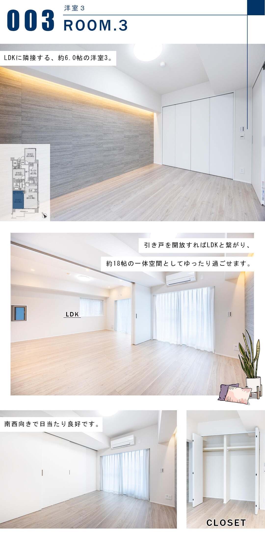 エニス小石川の洋室