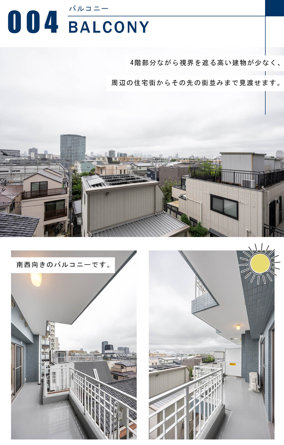 エニス小石川のバルコニー