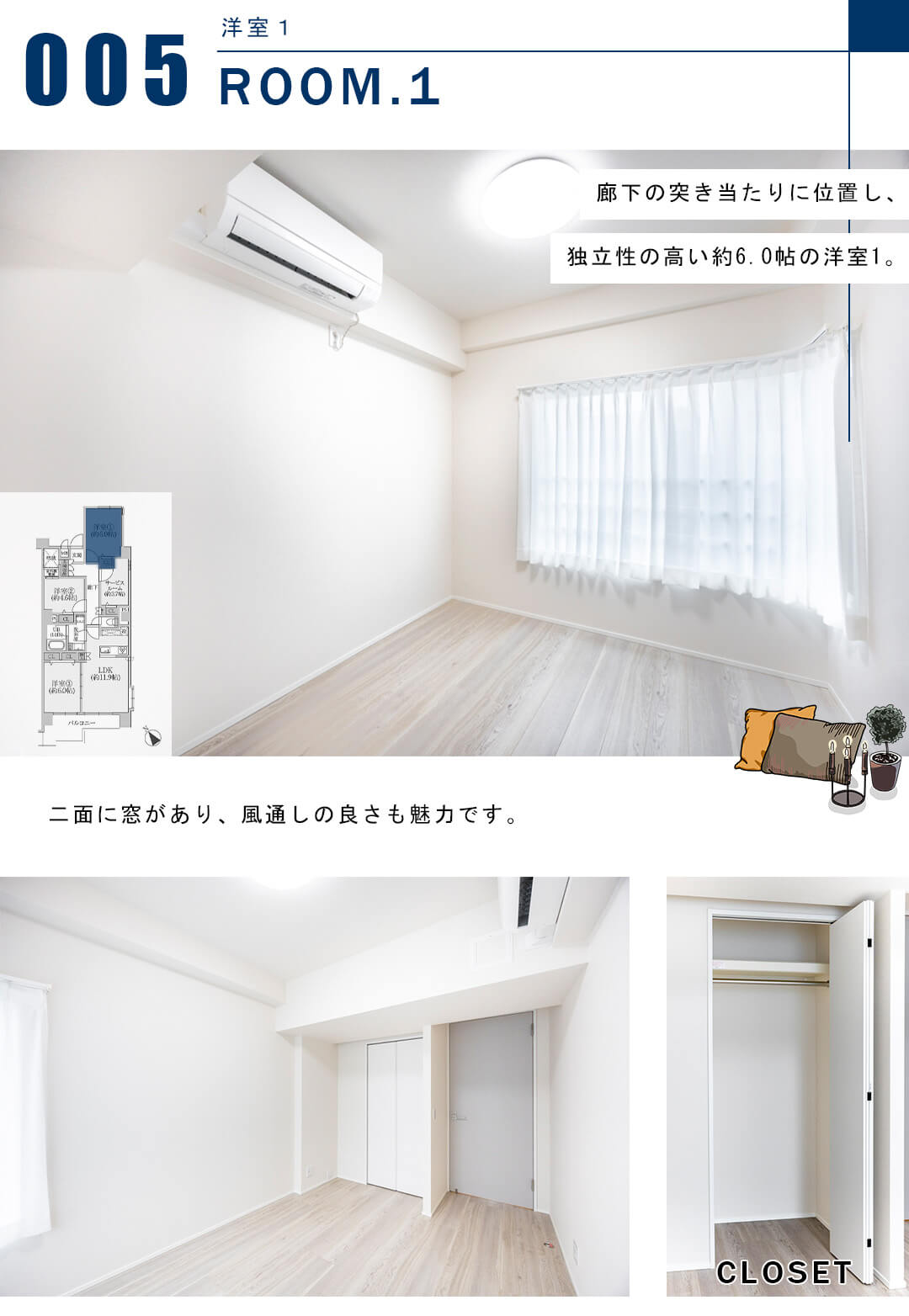 エニス小石川の洋室