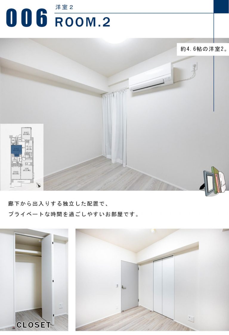 エニス小石川の洋室