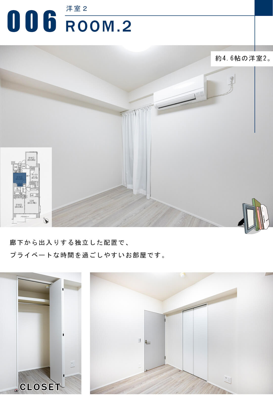 エニス小石川の洋室