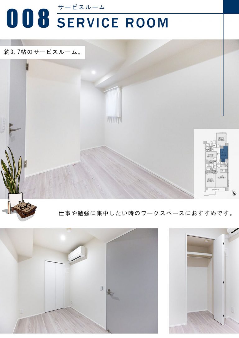 エニス小石川のサービスルーム