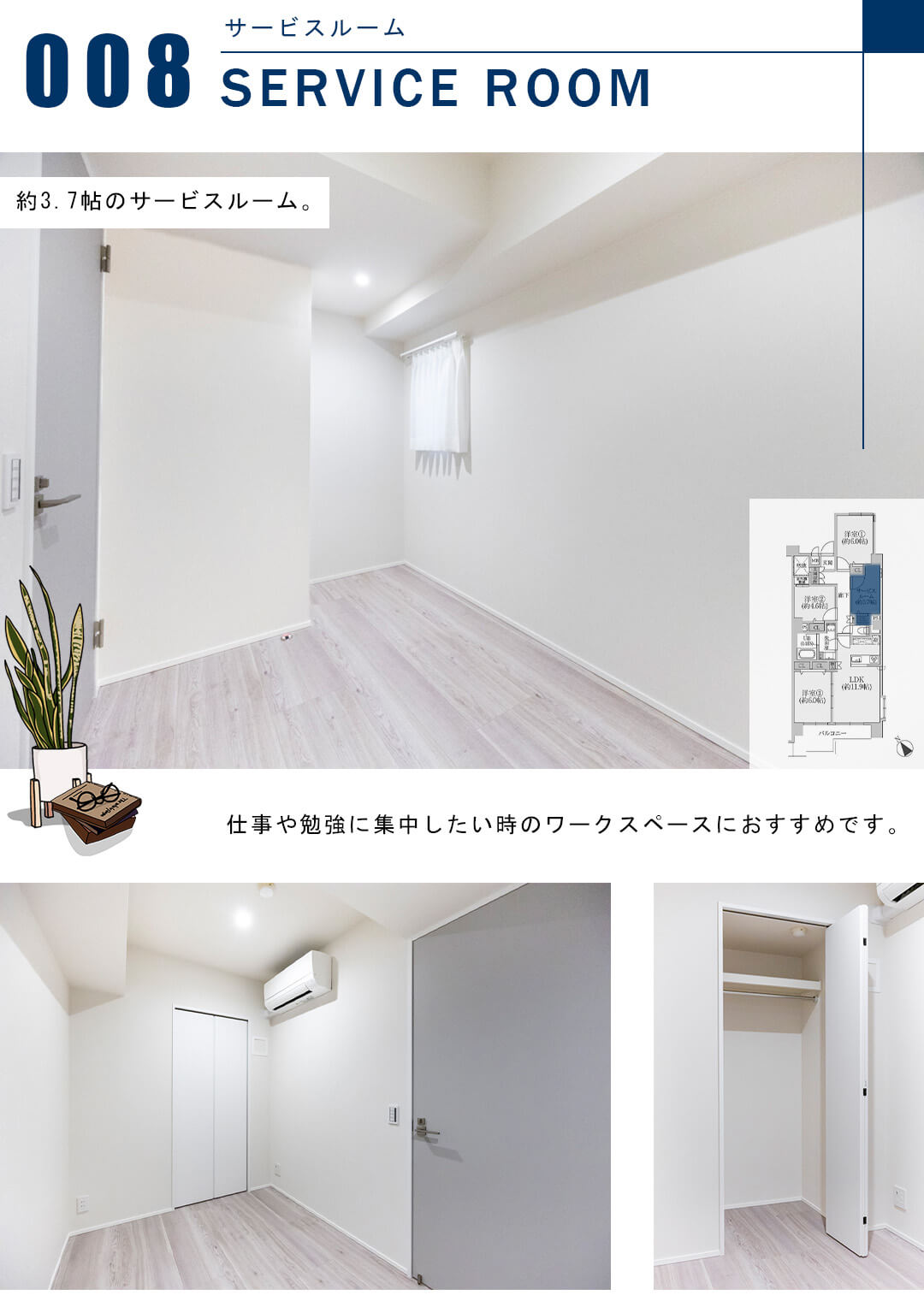 エニス小石川のサービスルーム