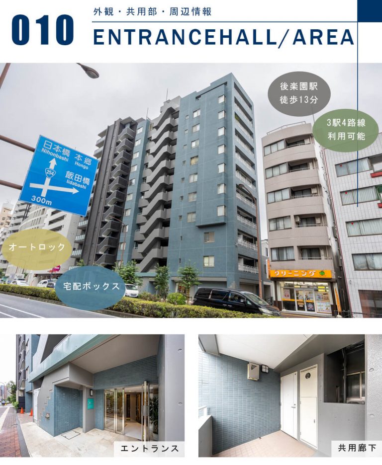 エニス小石川の外観と共用部