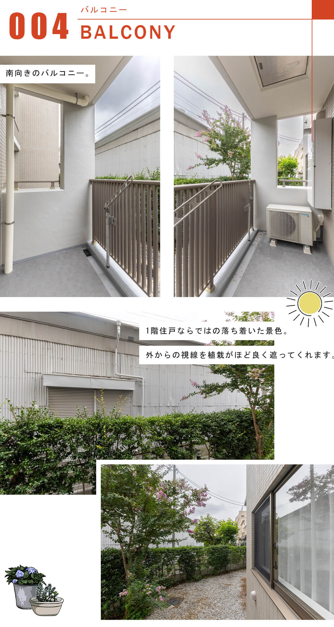 ヒルズ池尻東山公園のバルコニー
