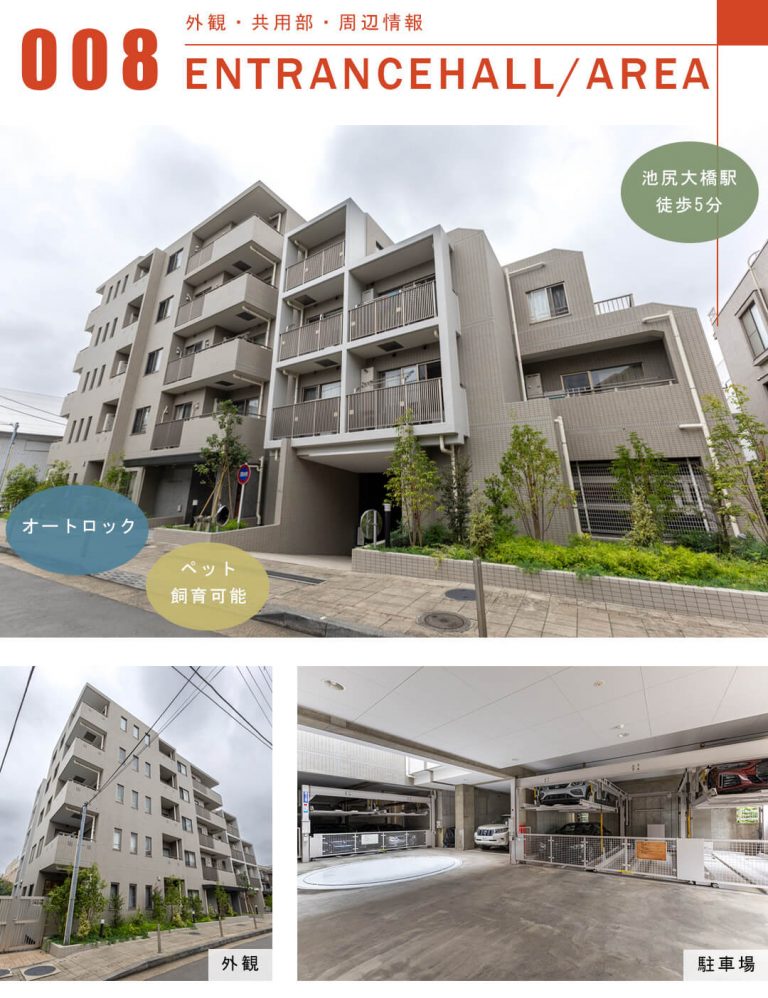 ヒルズ池尻東山公園の外観と共用部