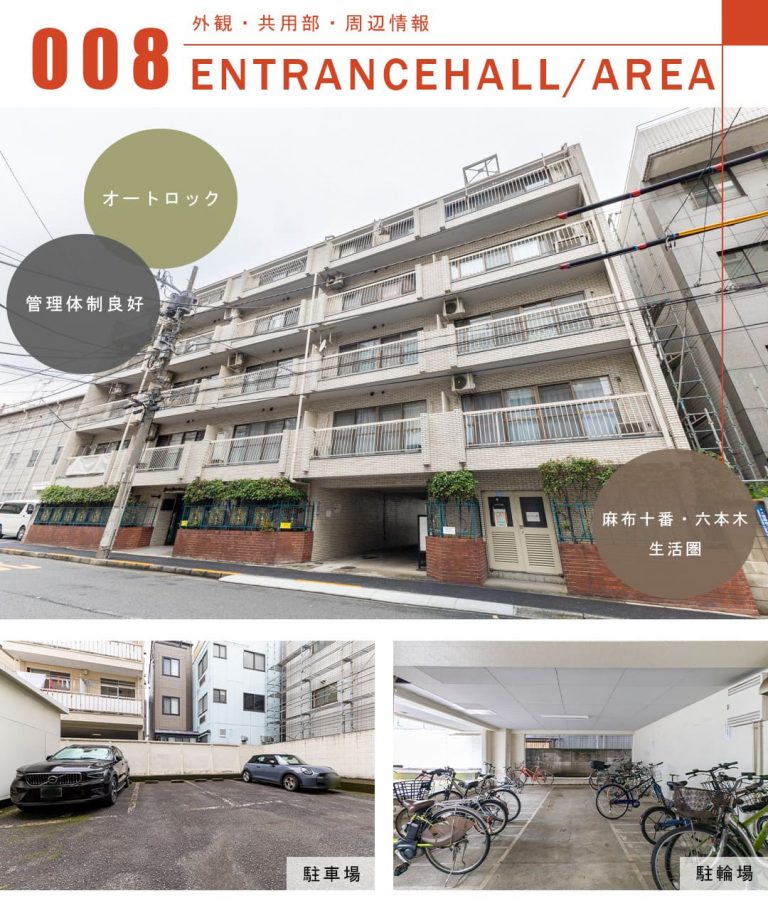 ライオンズマンション東麻布の外観