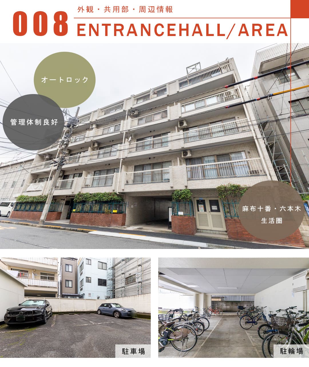 ライオンズマンション東麻布の外観