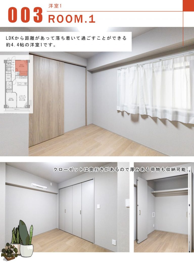 ライオンズマンション東麻布の洋室1