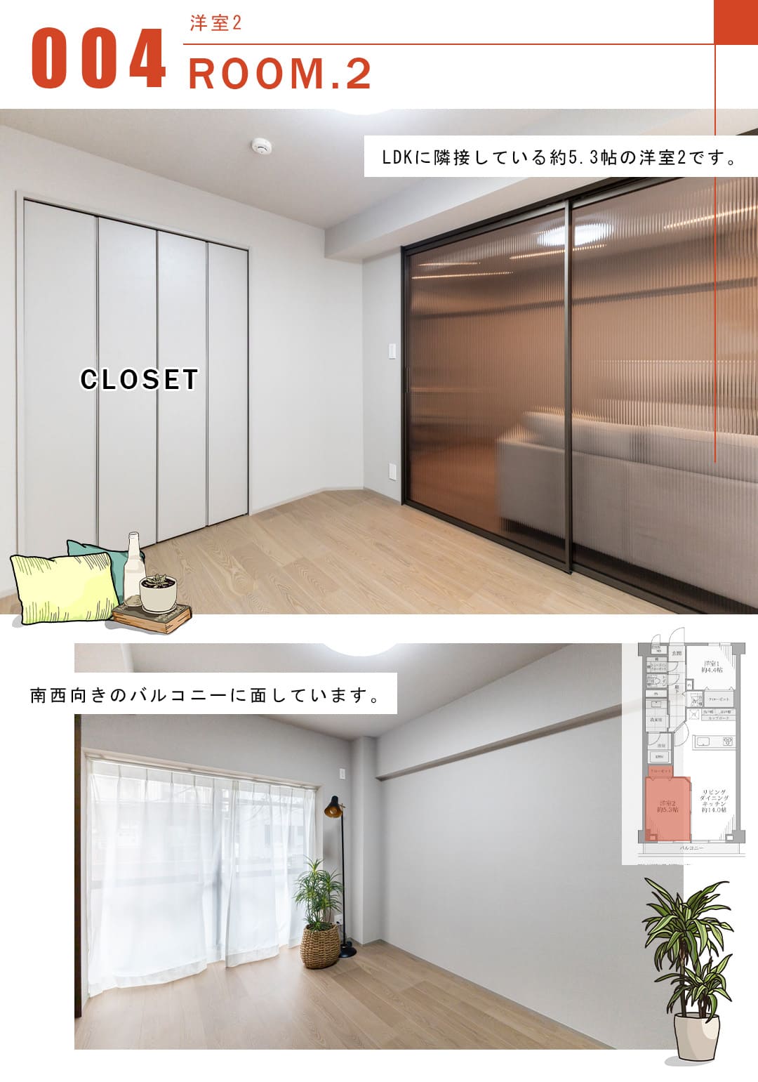 ライオンズマンション東麻布の洋室2