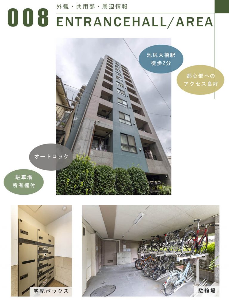 ラ・フォルム池尻大橋の外観と共用部