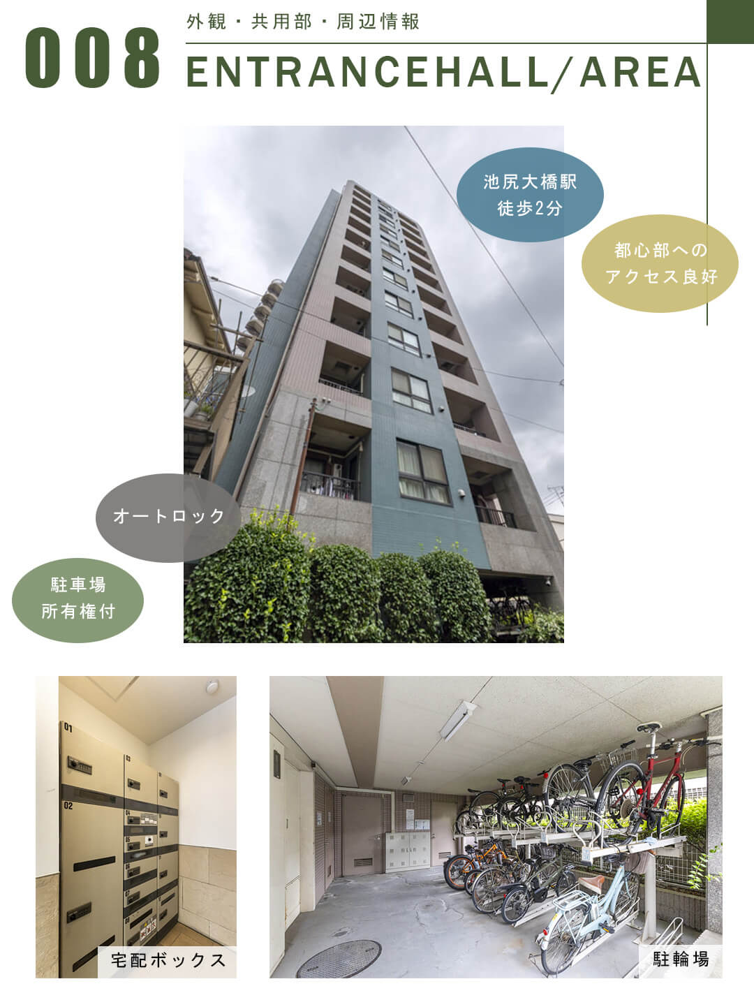 ラ・フォルム池尻大橋の外観と共用部