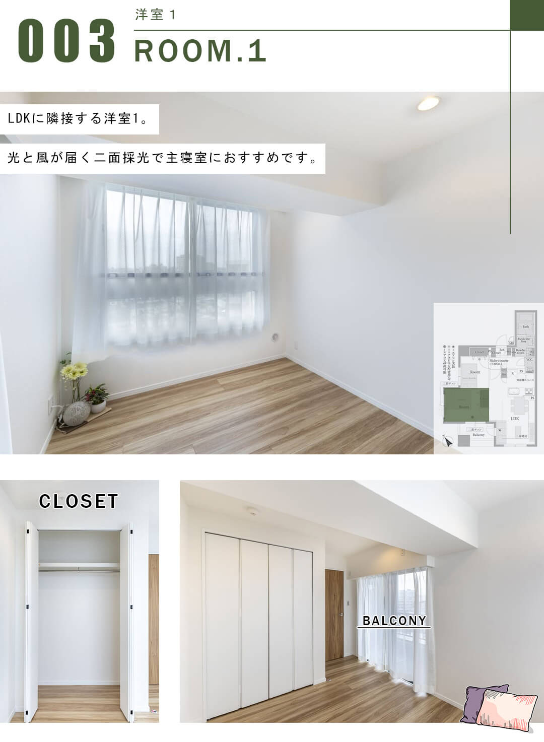 ラ・フォルム池尻大橋の洋室