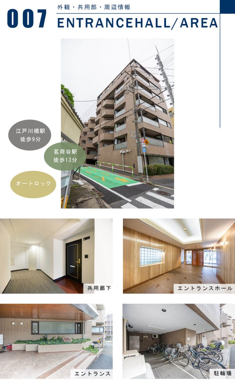藤和小日向ホームズの外観と共用部