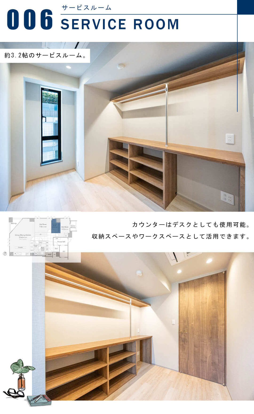 サンウッド青山のサービスルーム