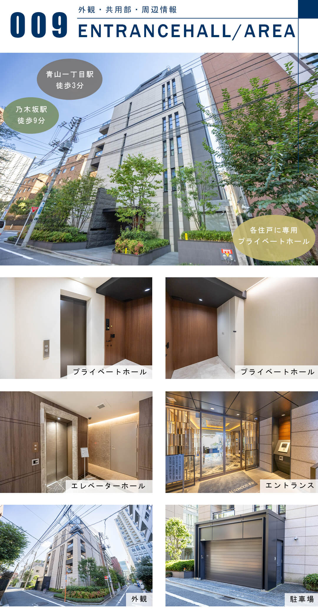 サンウッド青山の外観と共用部