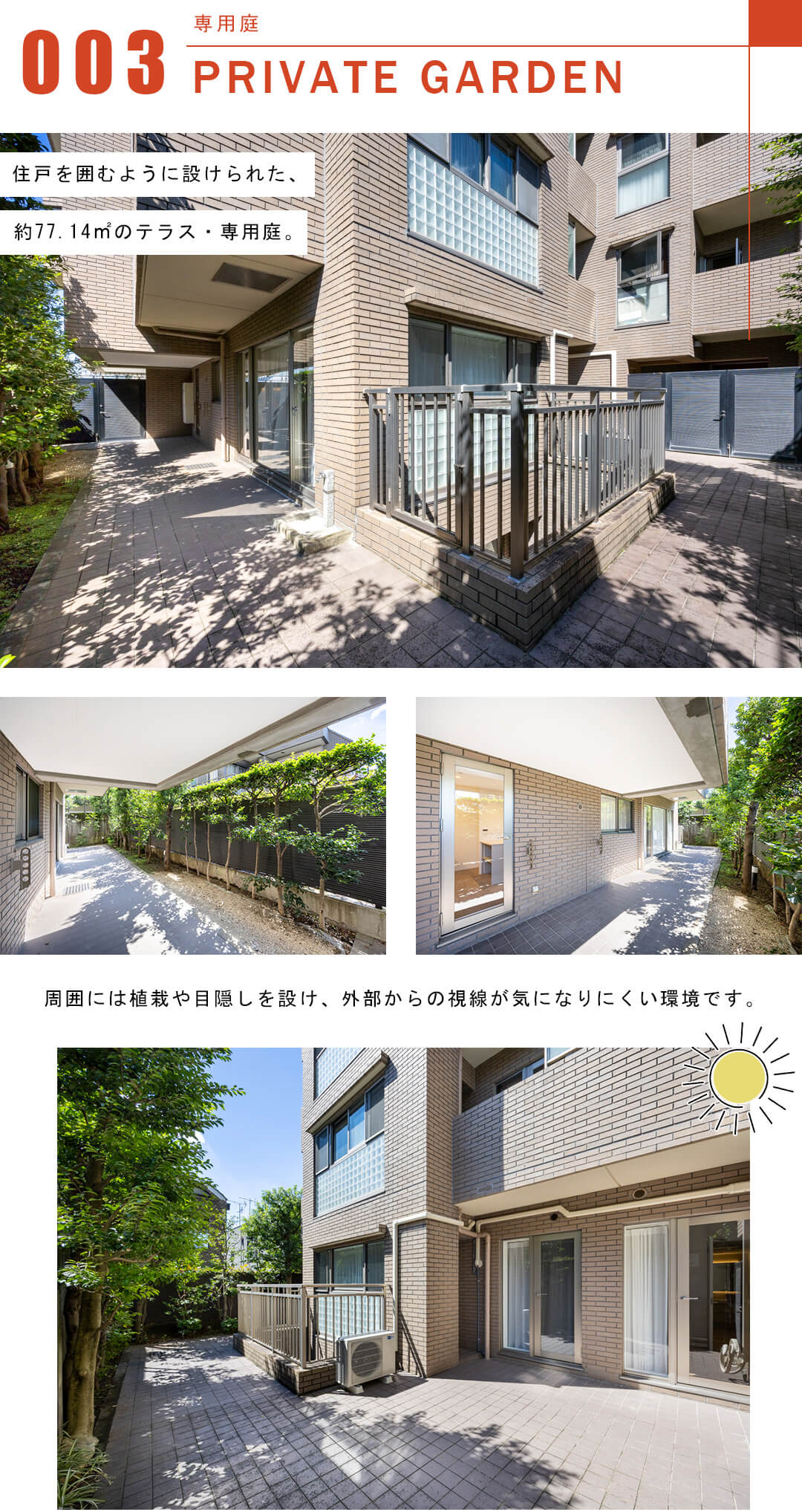 ロワヴェール表参道の専用庭