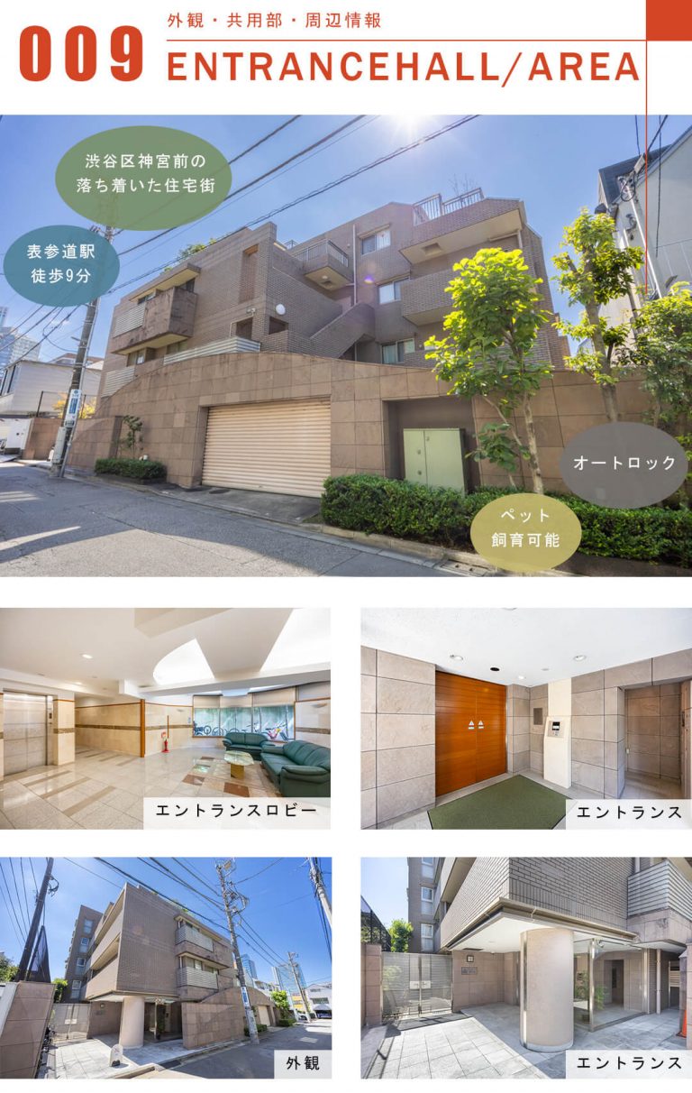 ロワヴェール表参道の外観と共用部