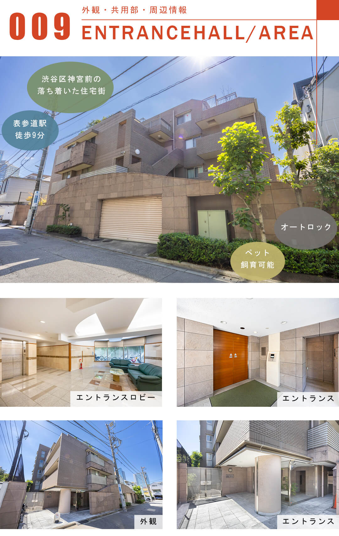 ロワヴェール表参道の外観と共用部