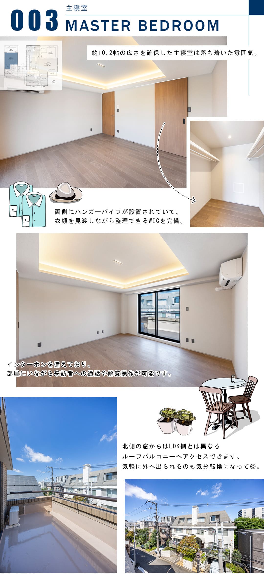 イクシオン代々木大山の主寝室