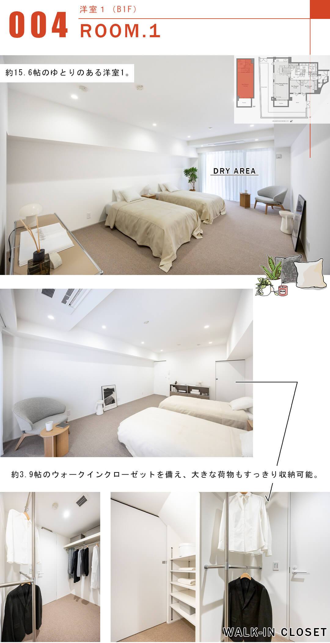 ロワヴェール表参道の洋室
