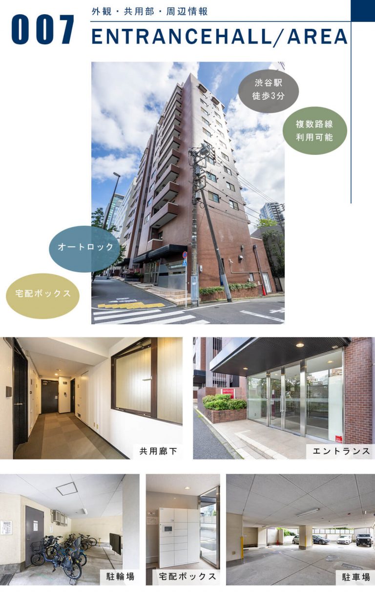 渋谷グランドハイツの外観と共用部