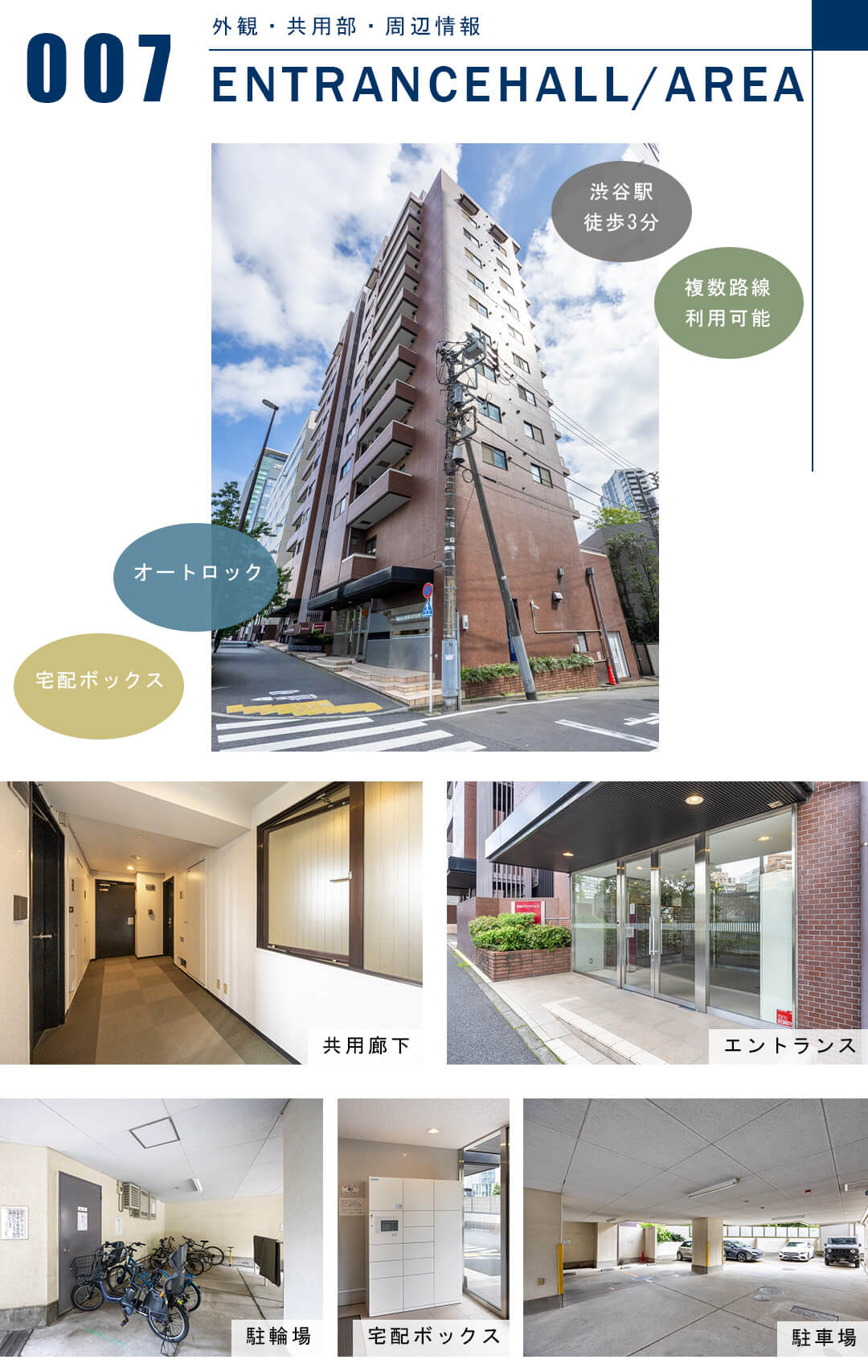 渋谷グランドハイツの外観と共用部