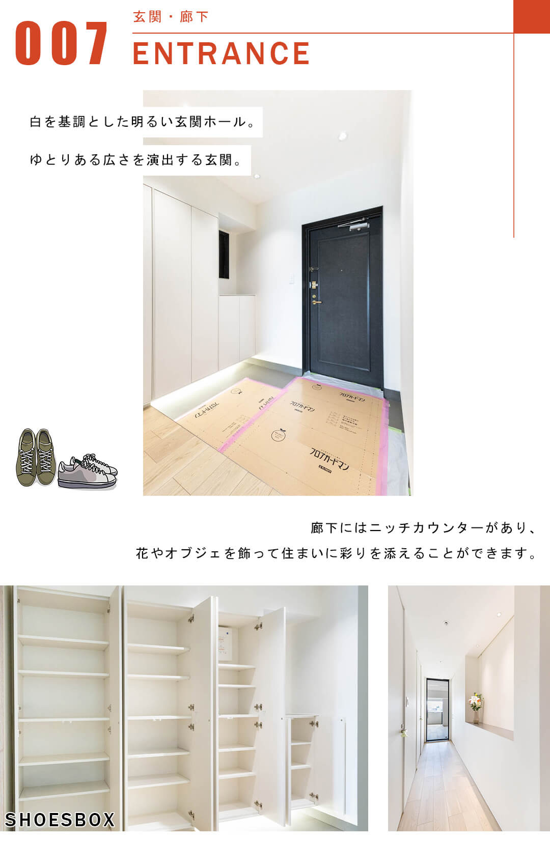 サンサーラ東山の玄関と廊下
