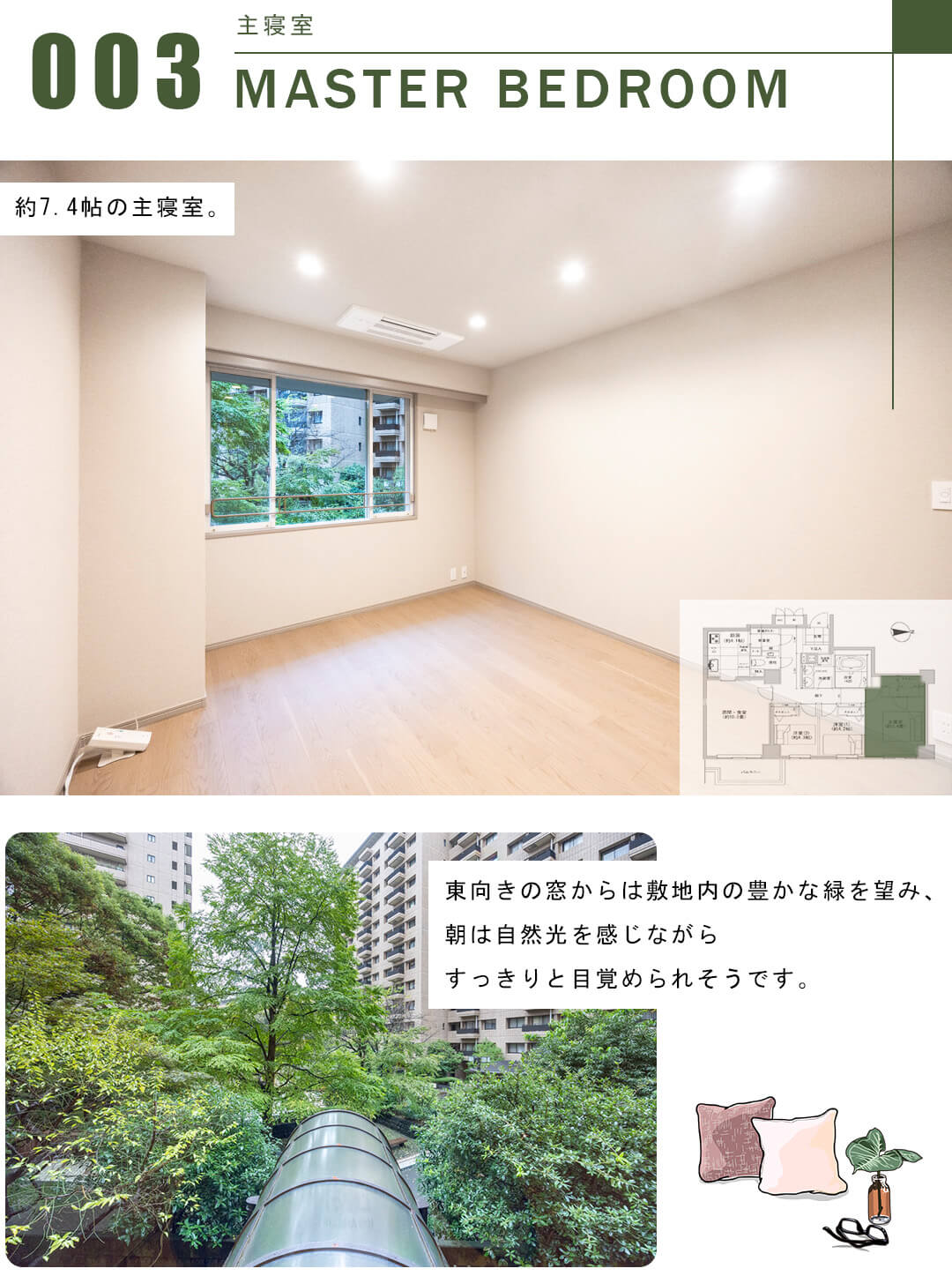 広尾ガーデンヒルズウエストヒルJ棟の主寝室