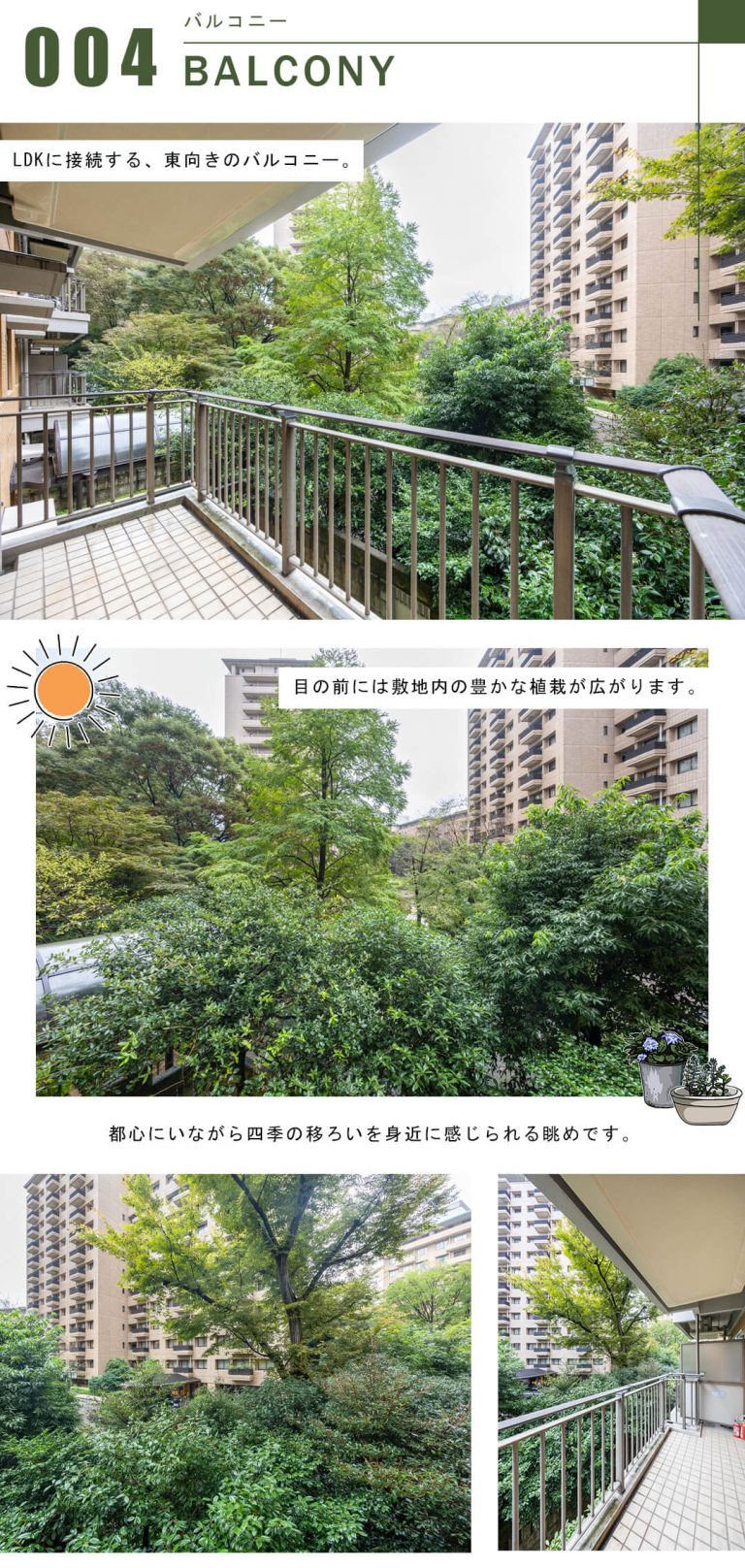広尾ガーデンヒルズウエストヒルJ棟のバルコニー