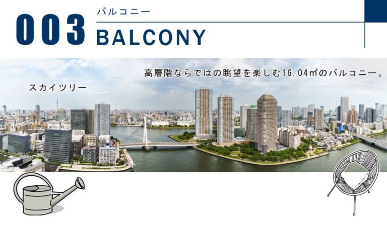 パークシティ中央湊ザ・タワーのバルコニー