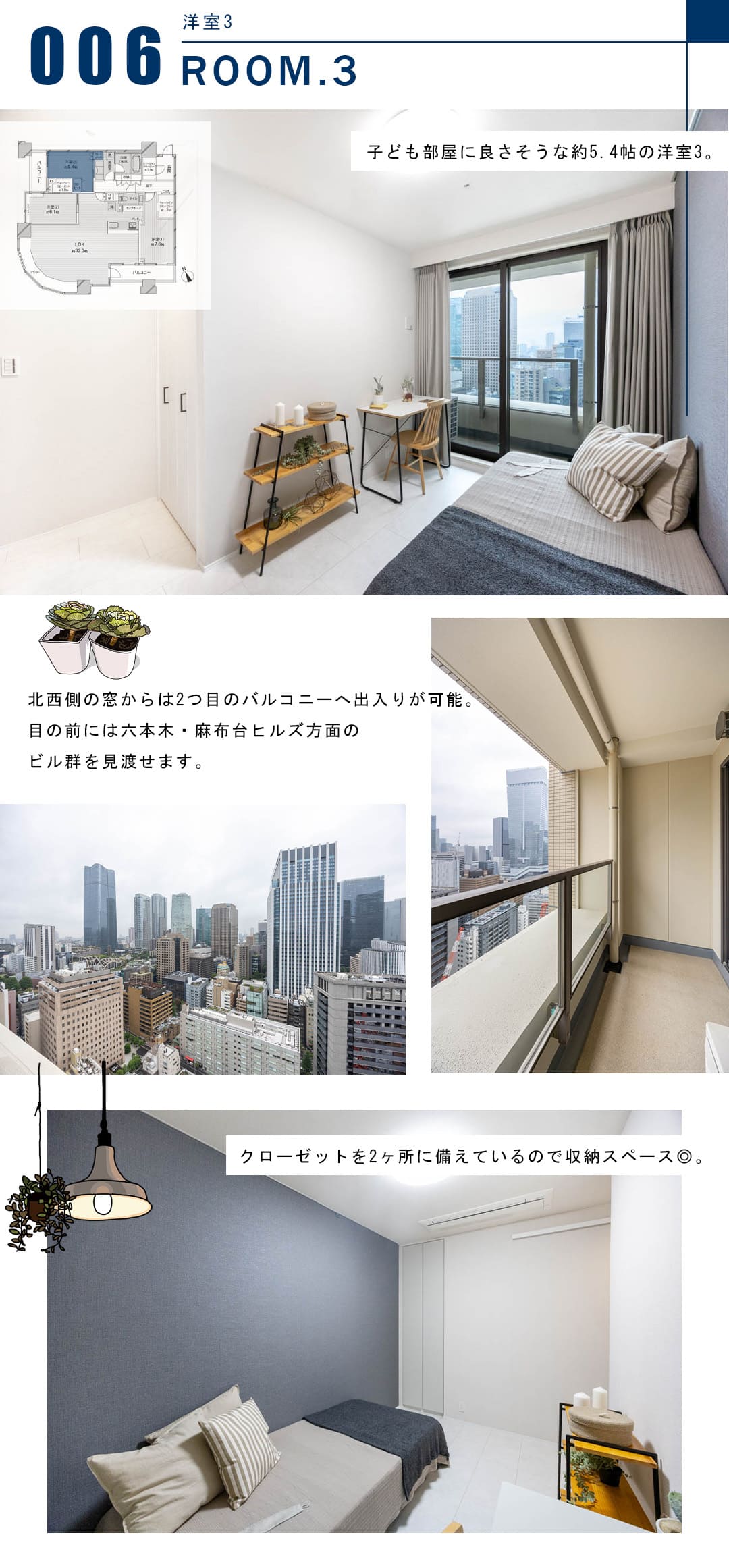パークコート虎ノ門愛宕タワーの洋室3