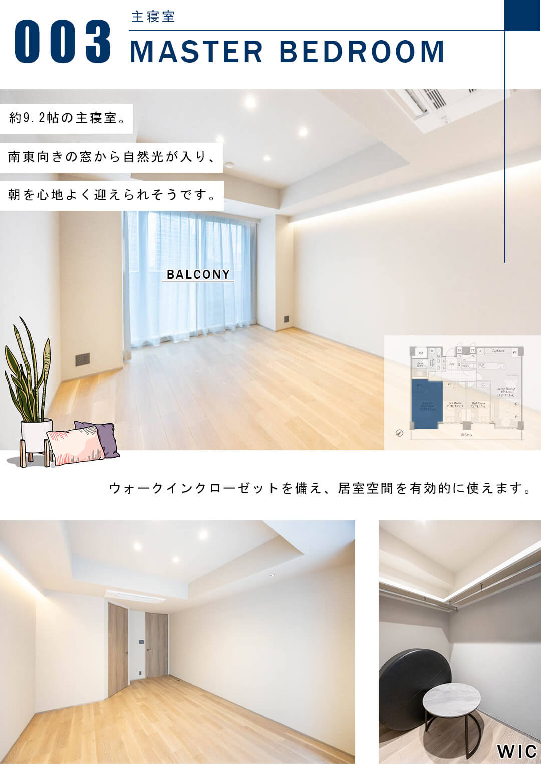 西新宿パークサイドタワーの主寝室